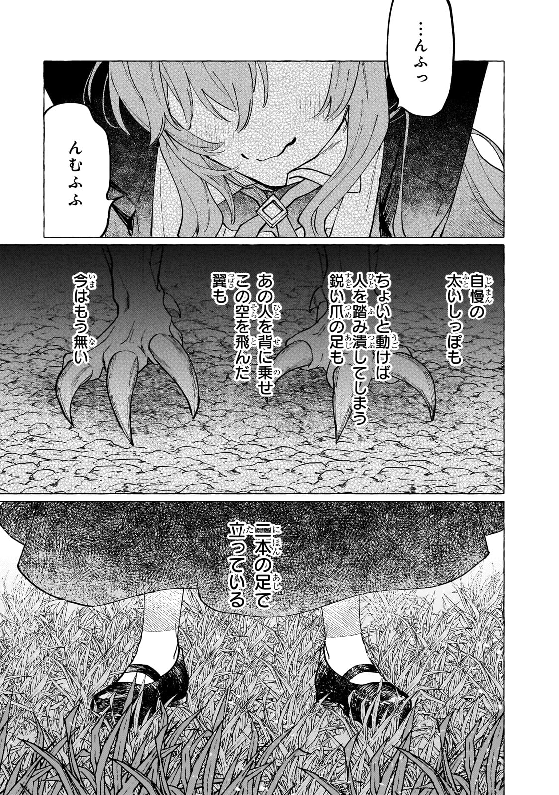 ウィズレイン王国物語 ～竜が花嫁～ - 第1話 - Page 27