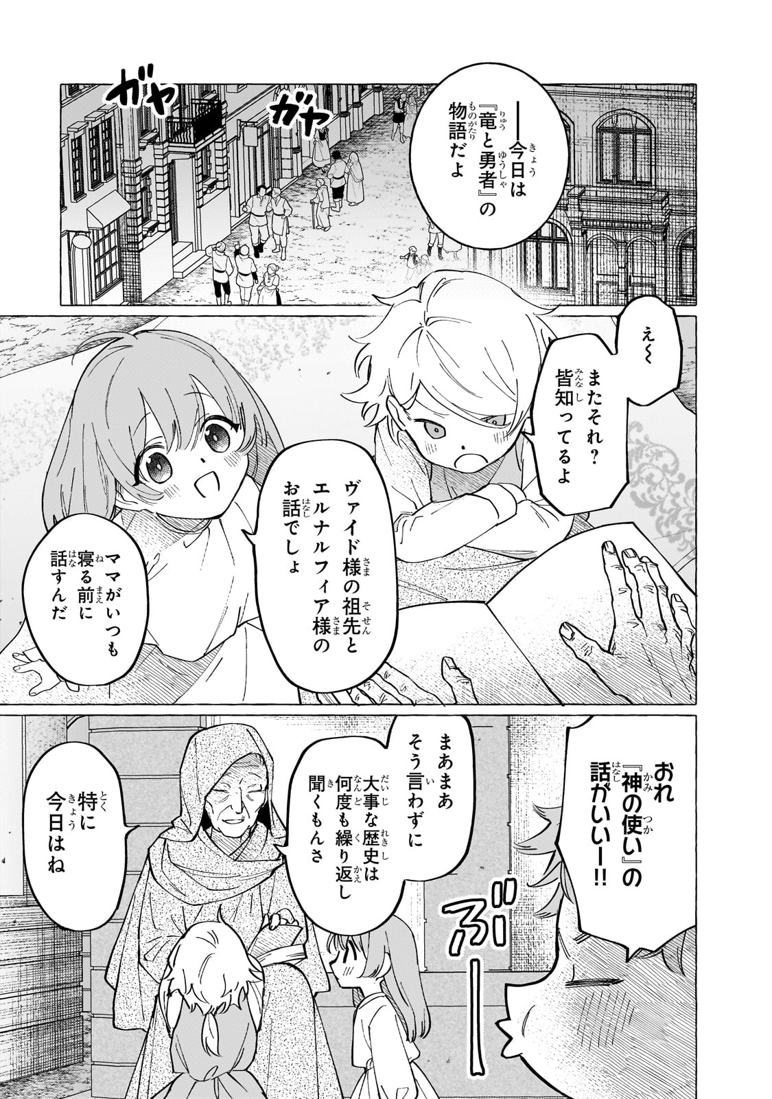 ウィズレイン王国物語 ～竜が花嫁～ - 第1話 - Page 31