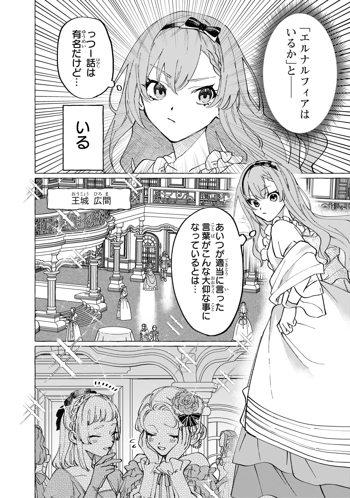 ウィズレイン王国物語 ～竜が花嫁～ - 第1話 - Page 34