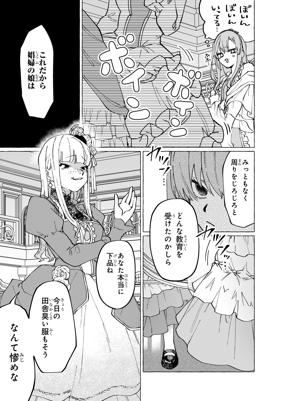 ウィズレイン王国物語 ～竜が花嫁～ - 第1話 - Page 35