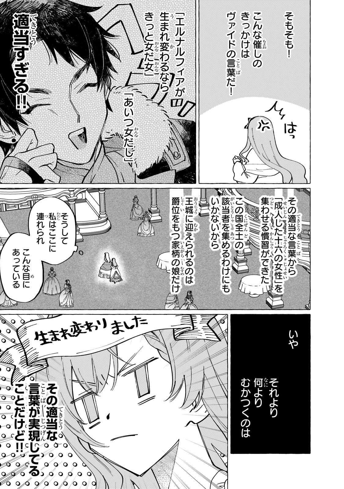 ウィズレイン王国物語 ～竜が花嫁～ - 第1話 - Page 41