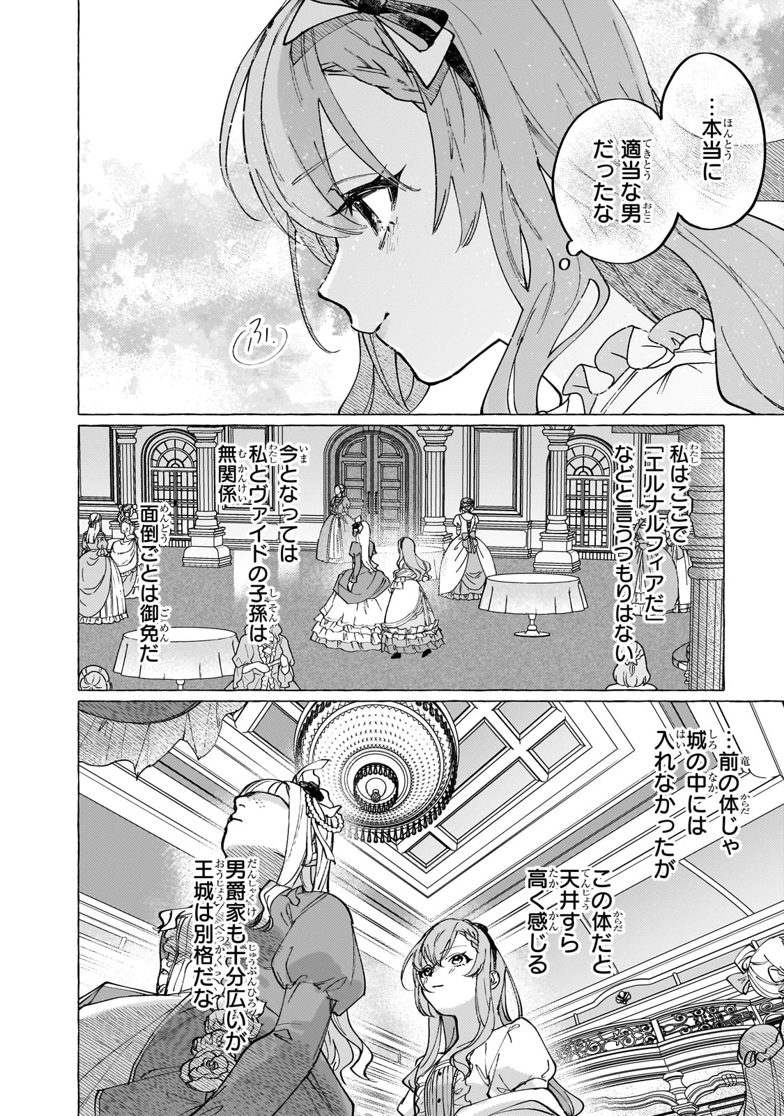 ウィズレイン王国物語 ～竜が花嫁～ - 第1話 - Page 42