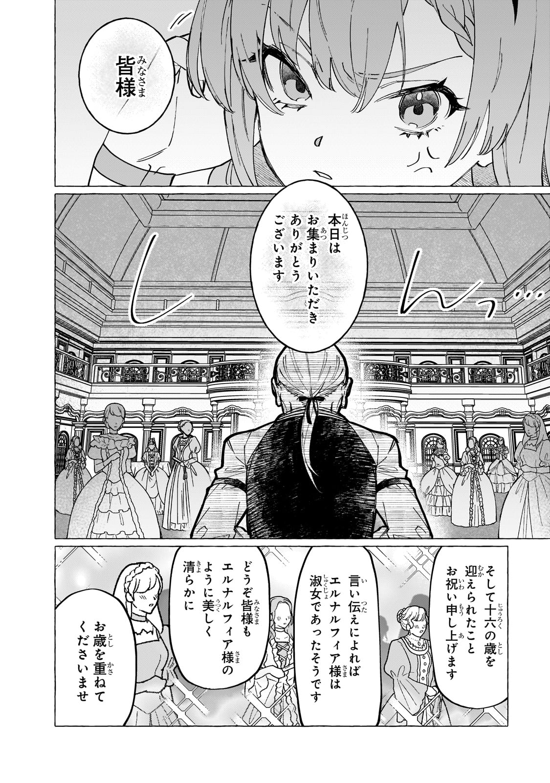 ウィズレイン王国物語 ～竜が花嫁～ - 第1話 - Page 44