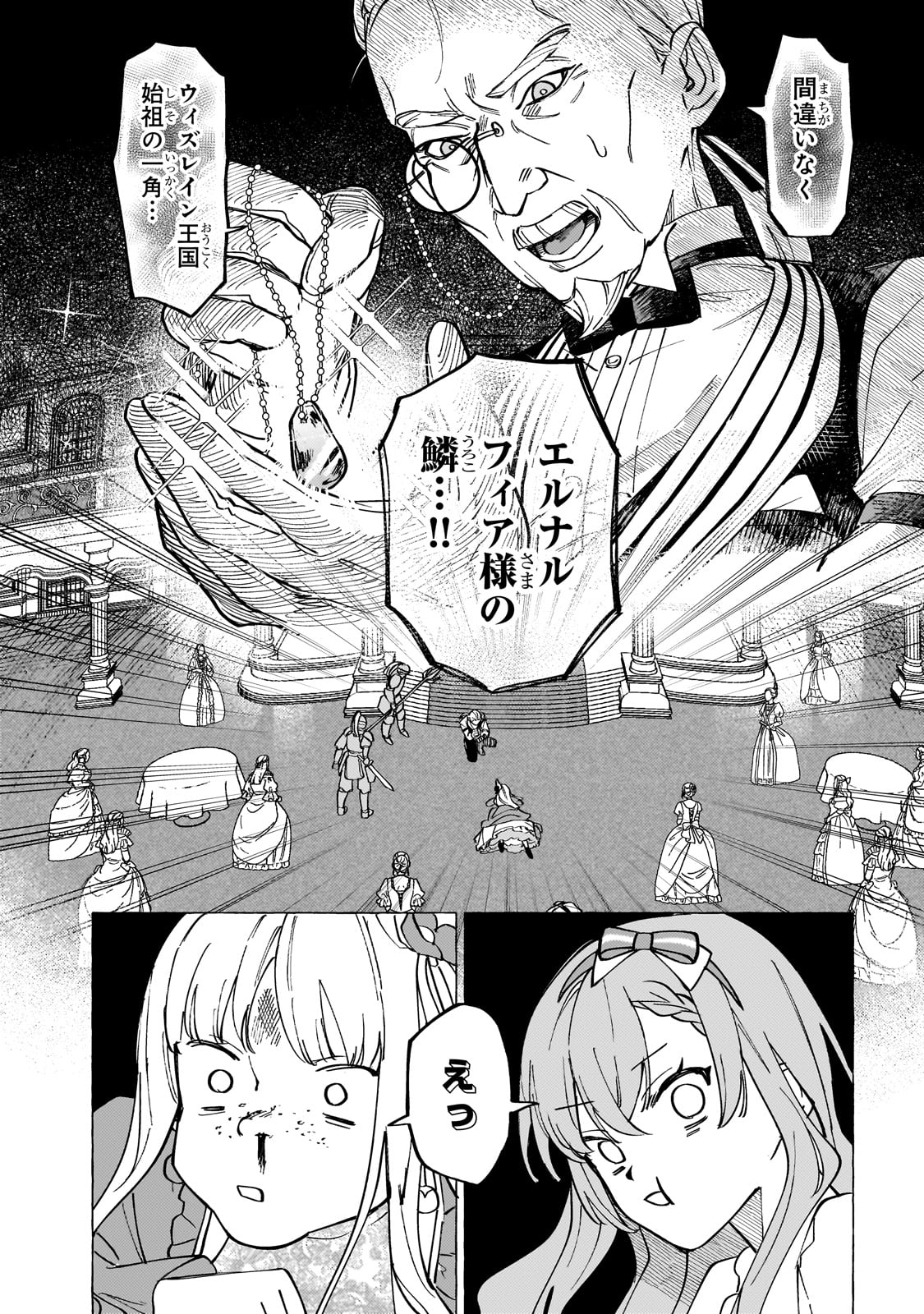 ウィズレイン王国物語 ～竜が花嫁～ - 第1話 - Page 48