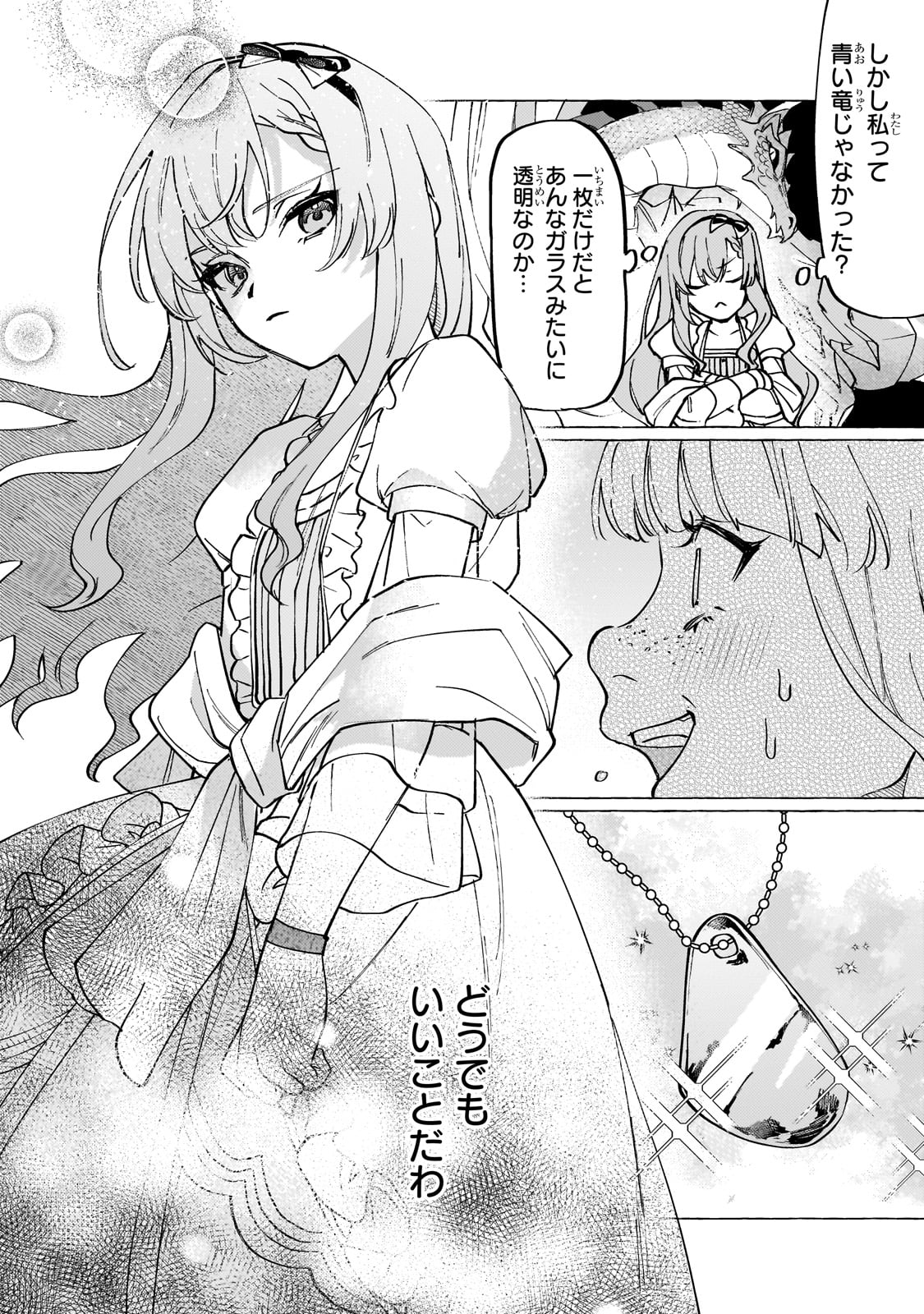 ウィズレイン王国物語 ～竜が花嫁～ - 第1話 - Page 52