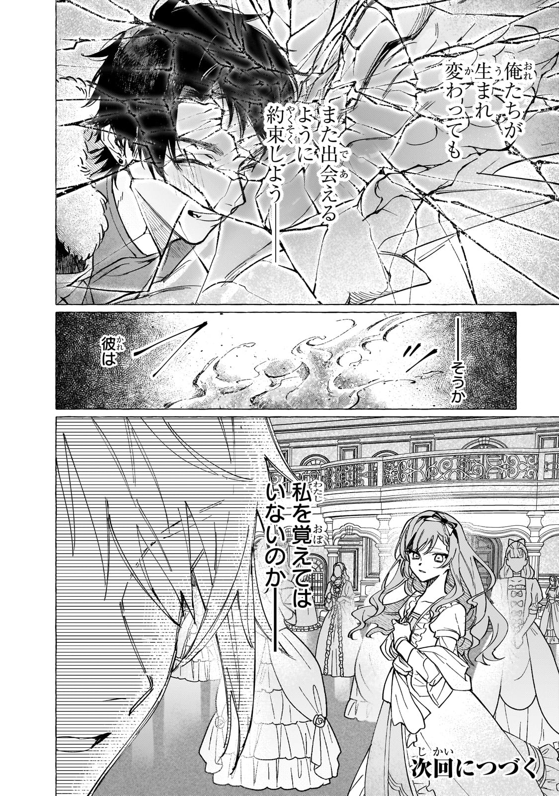 ウィズレイン王国物語 ～竜が花嫁～ - 第1話 - Page 60