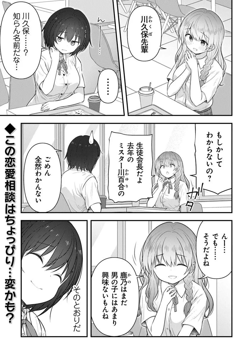 彼なんかより、私のほうがいいでしょ? - 第1話 - Page 5