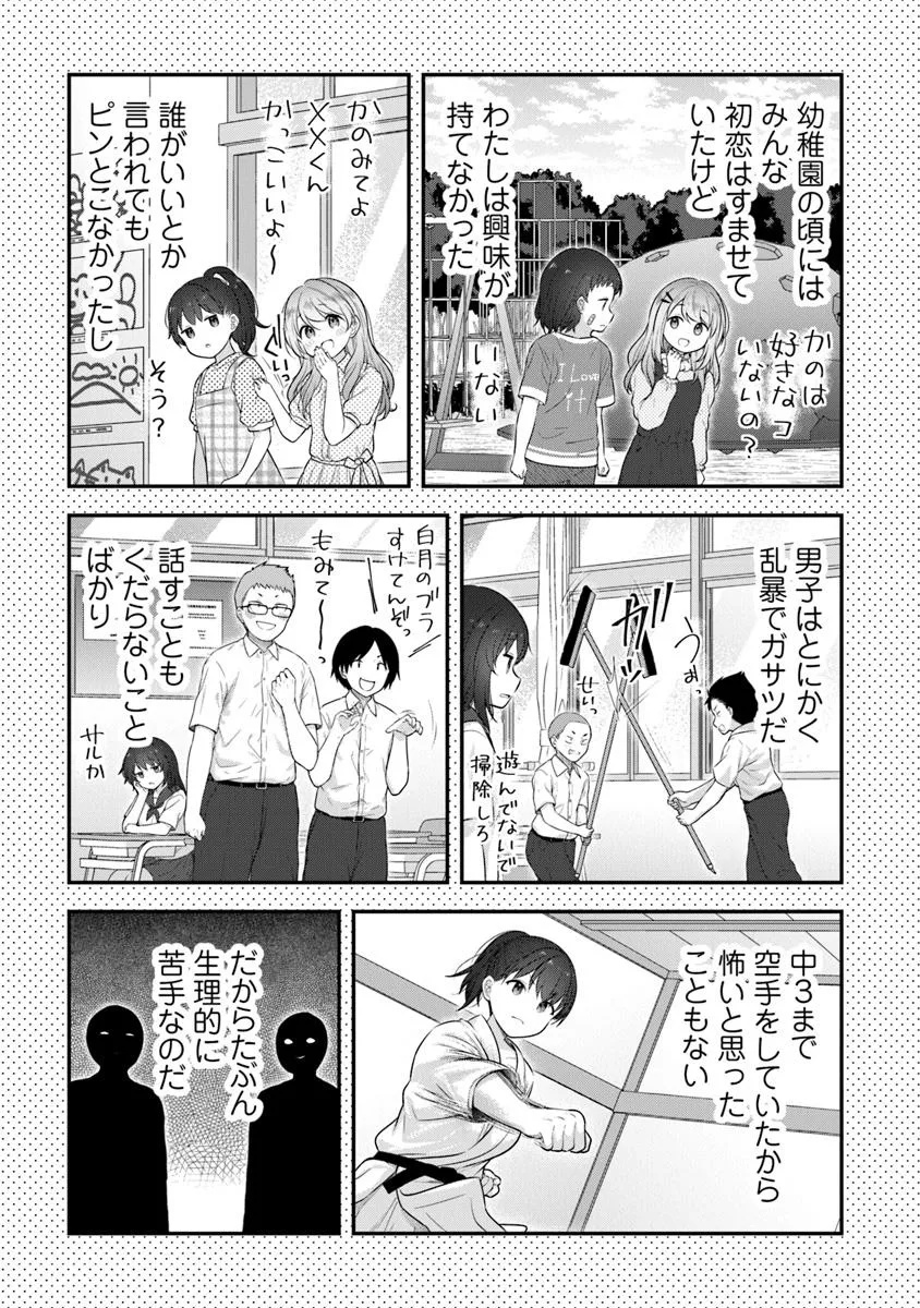 彼なんかより、私のほうがいいでしょ? - 第1話 - Page 6