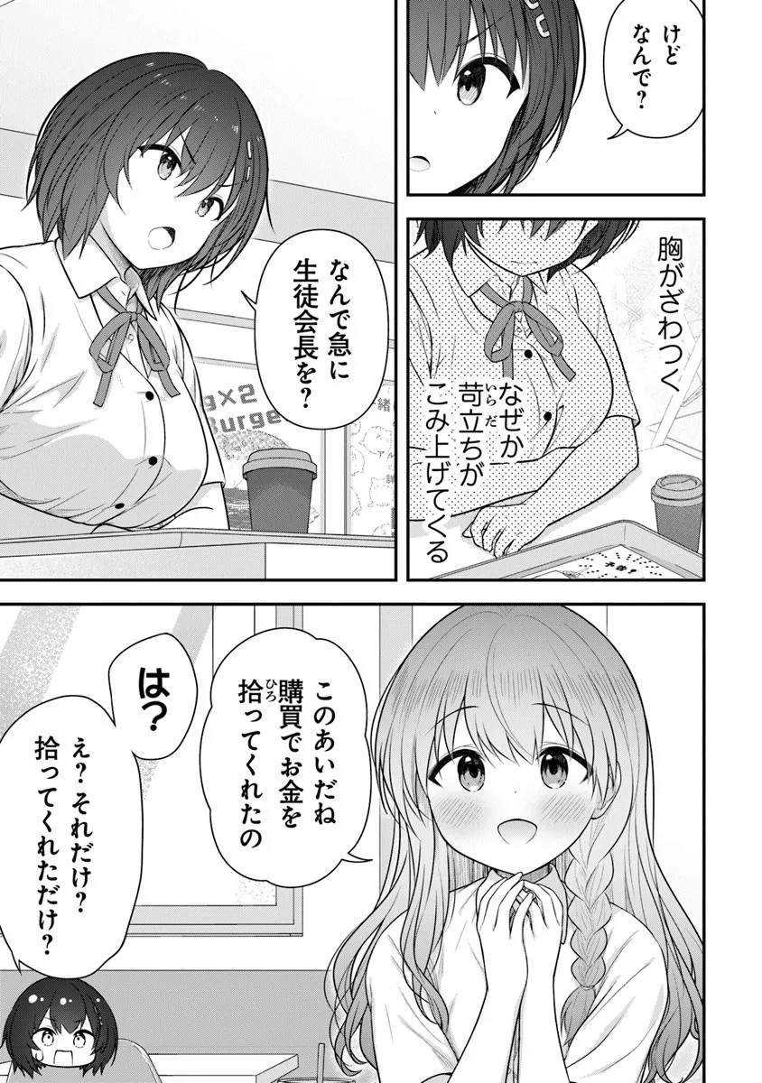 彼なんかより、私のほうがいいでしょ? - 第1話 - Page 7