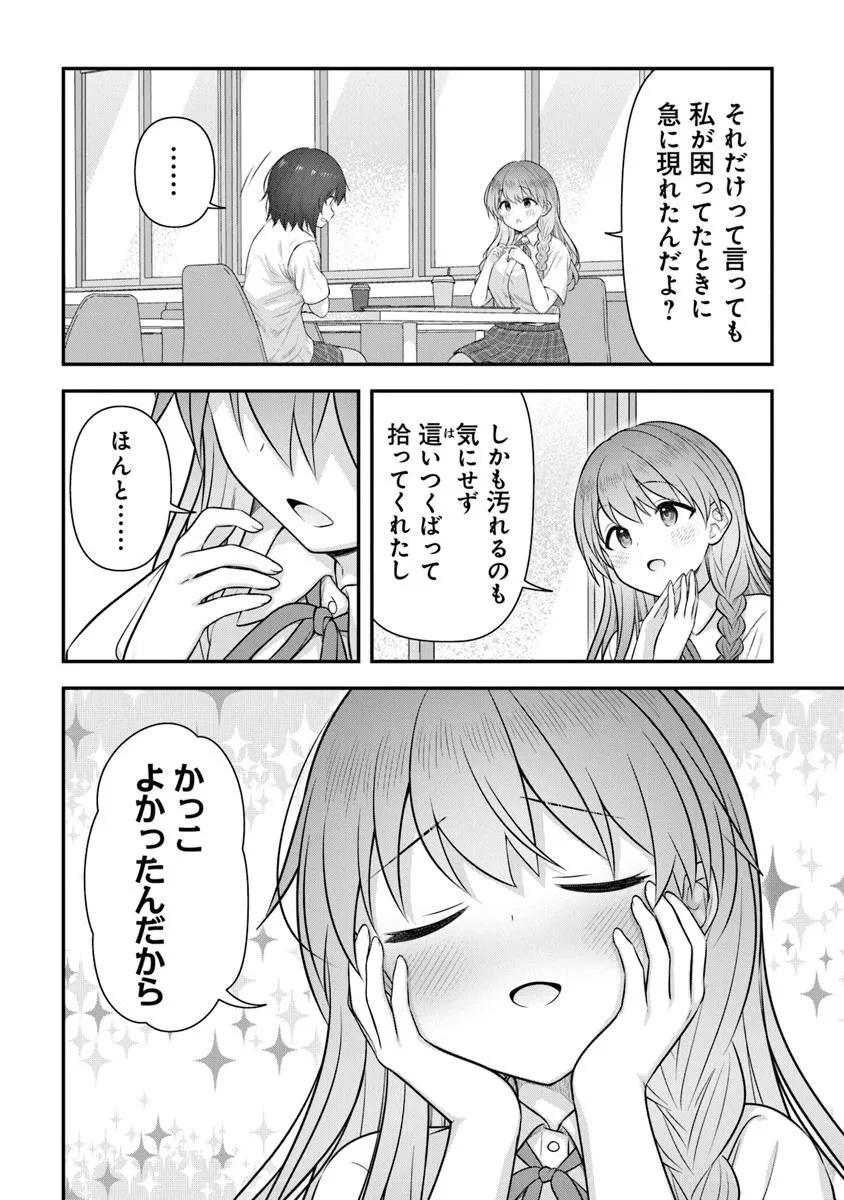 彼なんかより、私のほうがいいでしょ? - 第1話 - Page 8