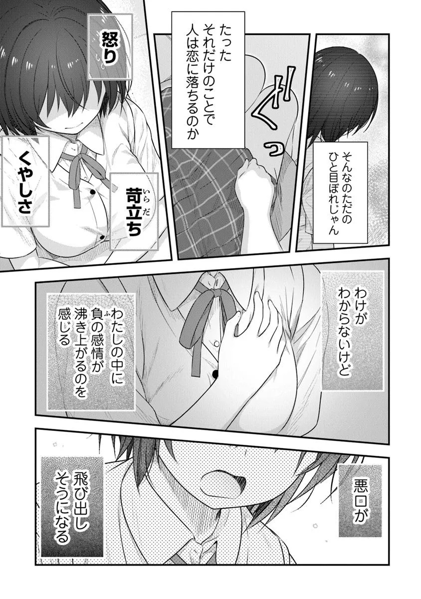 彼なんかより、私のほうがいいでしょ? - 第1話 - Page 9