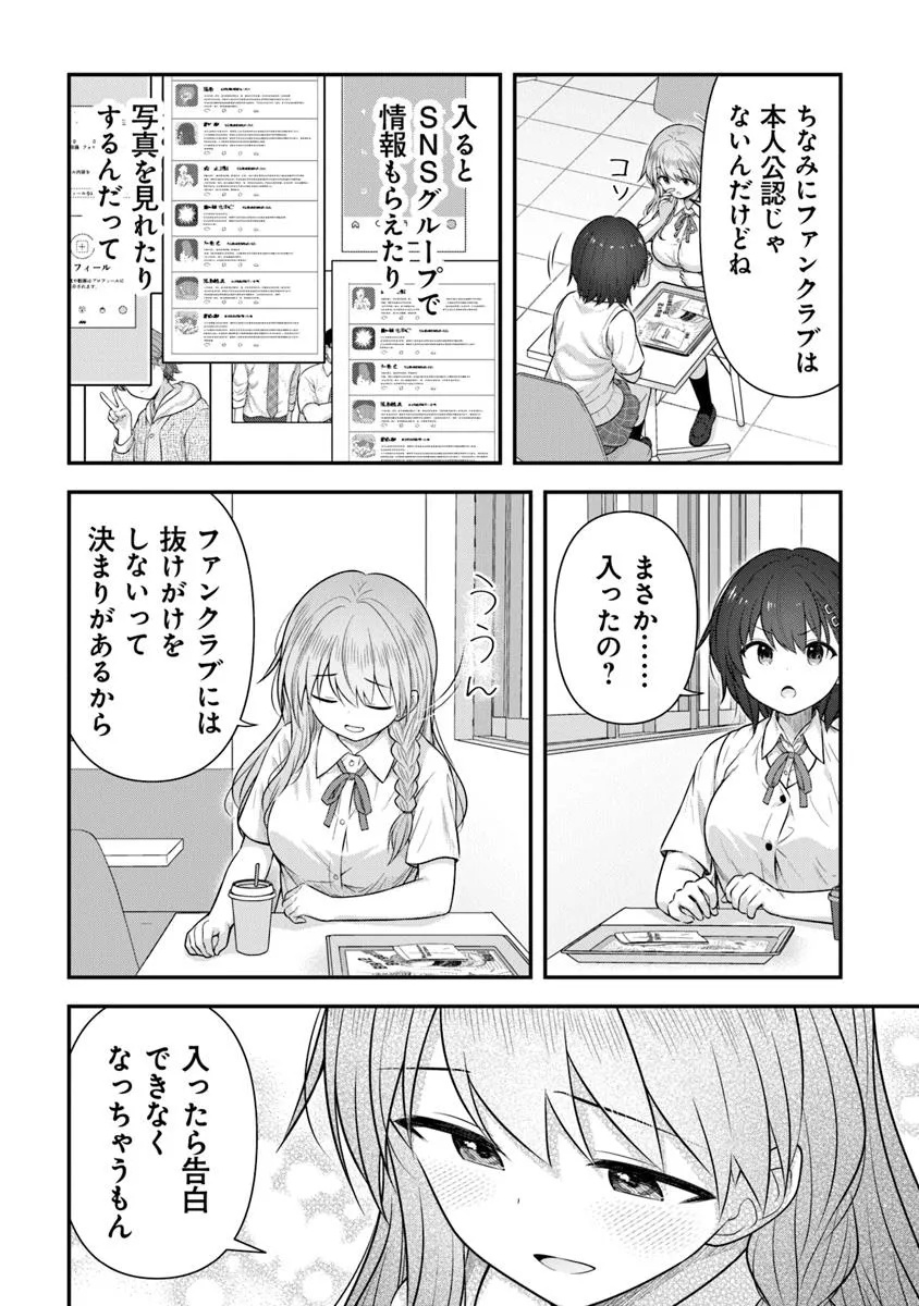 彼なんかより、私のほうがいいでしょ? - 第1話 - Page 10