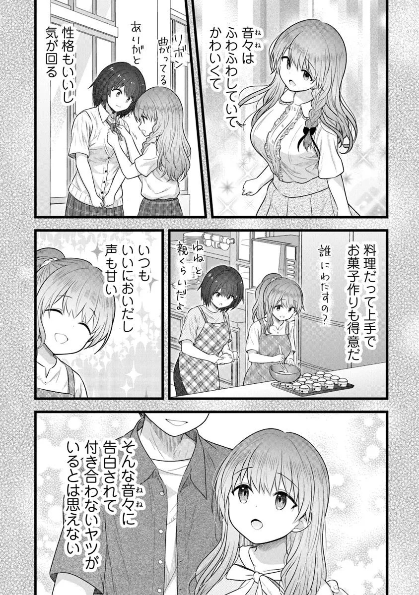 彼なんかより、私のほうがいいでしょ? - 第1話 - Page 13