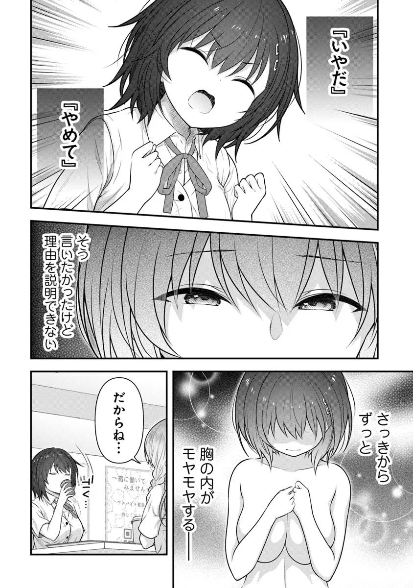 彼なんかより、私のほうがいいでしょ? - 第1話 - Page 14