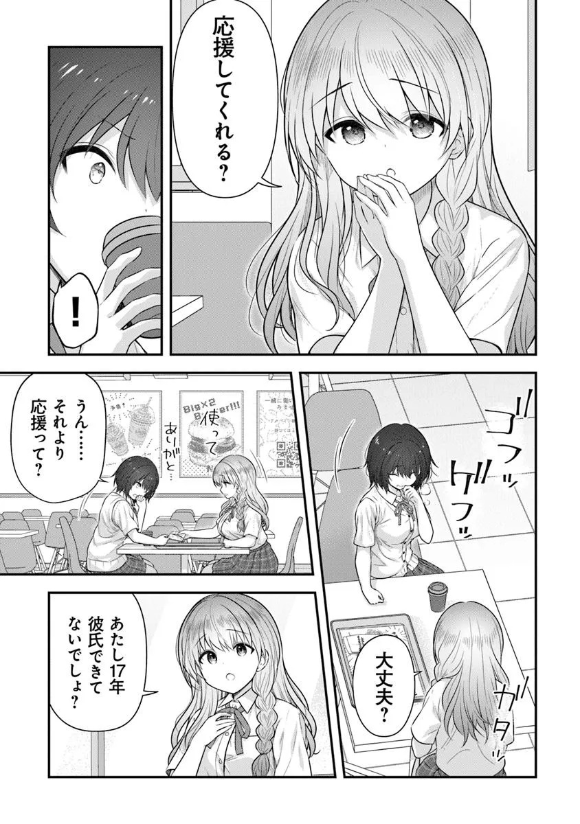 彼なんかより、私のほうがいいでしょ? - 第1話 - Page 15