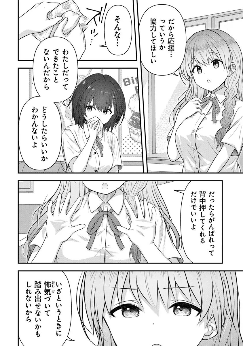 彼なんかより、私のほうがいいでしょ? - 第1話 - Page 16