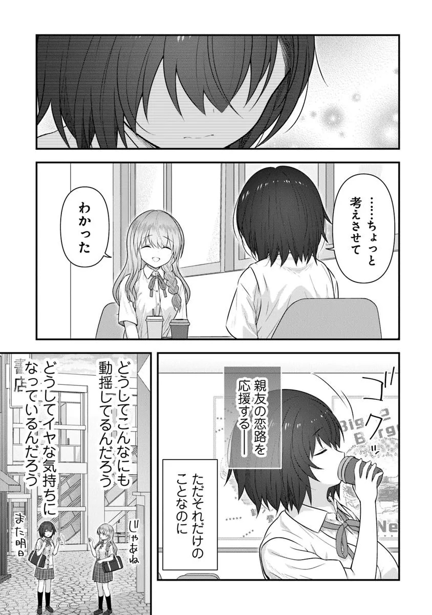 彼なんかより、私のほうがいいでしょ? - 第1話 - Page 17