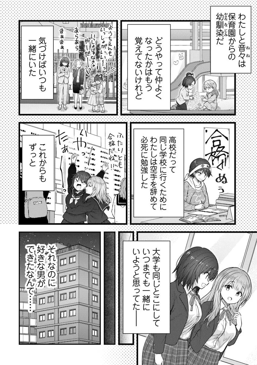 彼なんかより、私のほうがいいでしょ? - 第1話 - Page 18