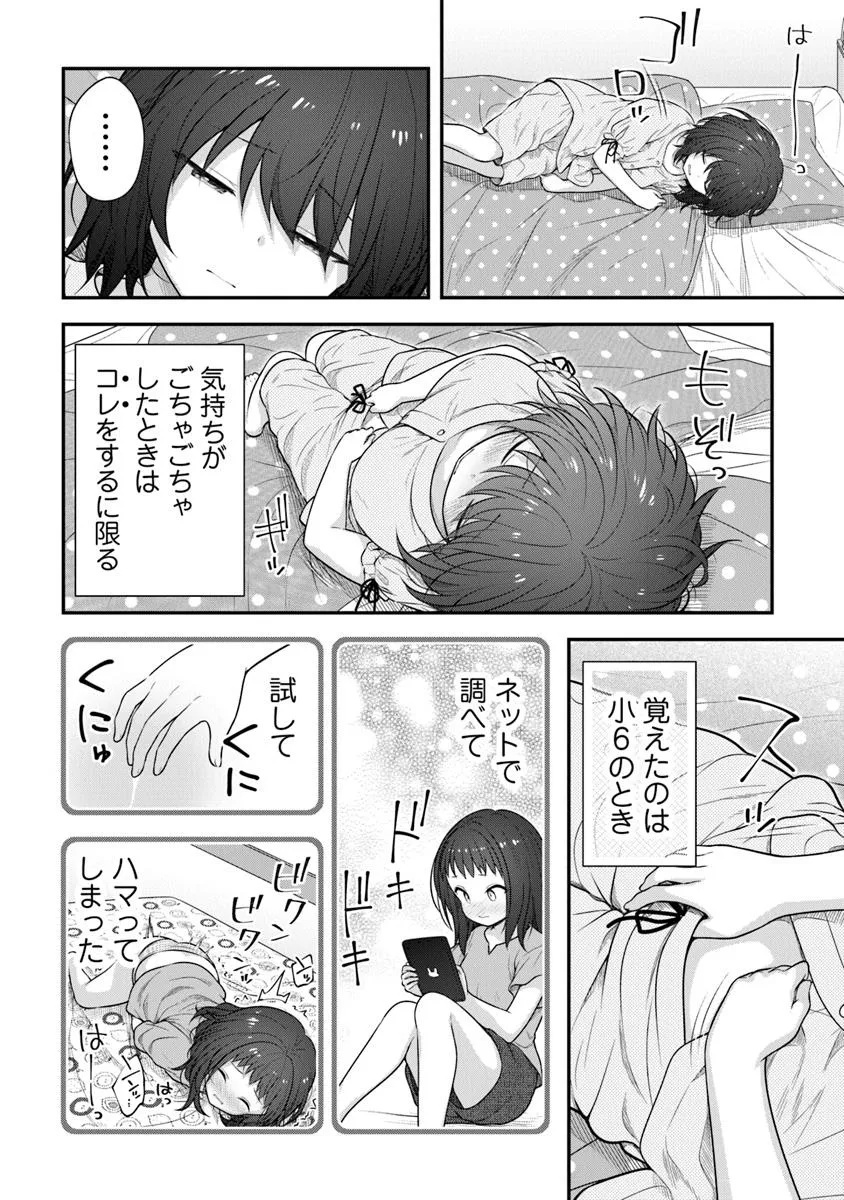 彼なんかより、私のほうがいいでしょ? - 第1話 - Page 20