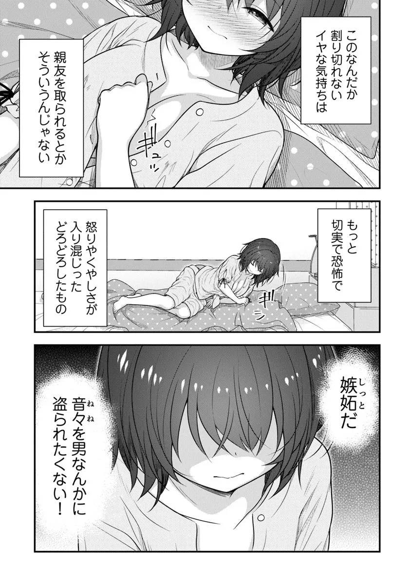 彼なんかより、私のほうがいいでしょ? - 第1話 - Page 27