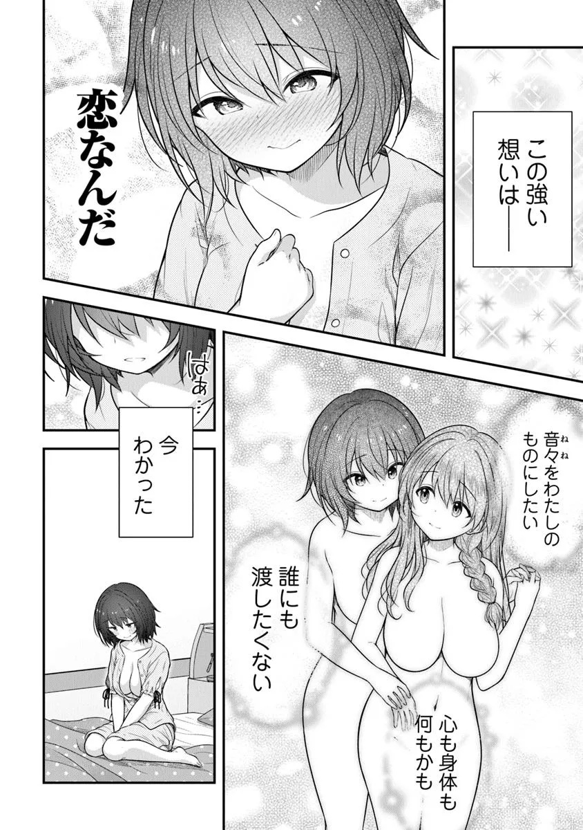 彼なんかより、私のほうがいいでしょ? - 第1話 - Page 28