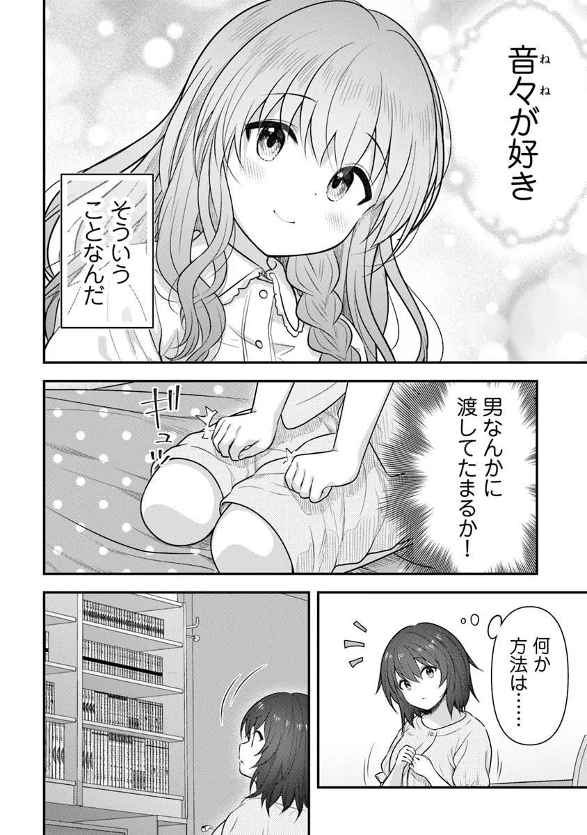 彼なんかより、私のほうがいいでしょ? - 第1話 - Page 30