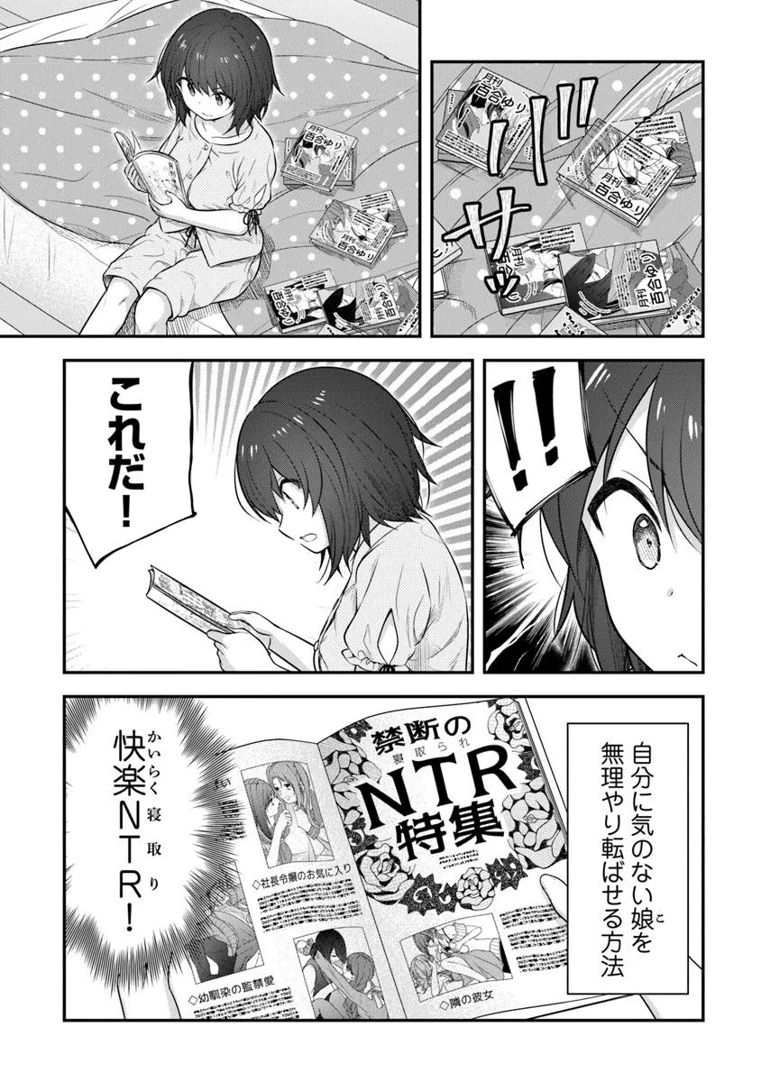 彼なんかより、私のほうがいいでしょ? - 第1話 - Page 31