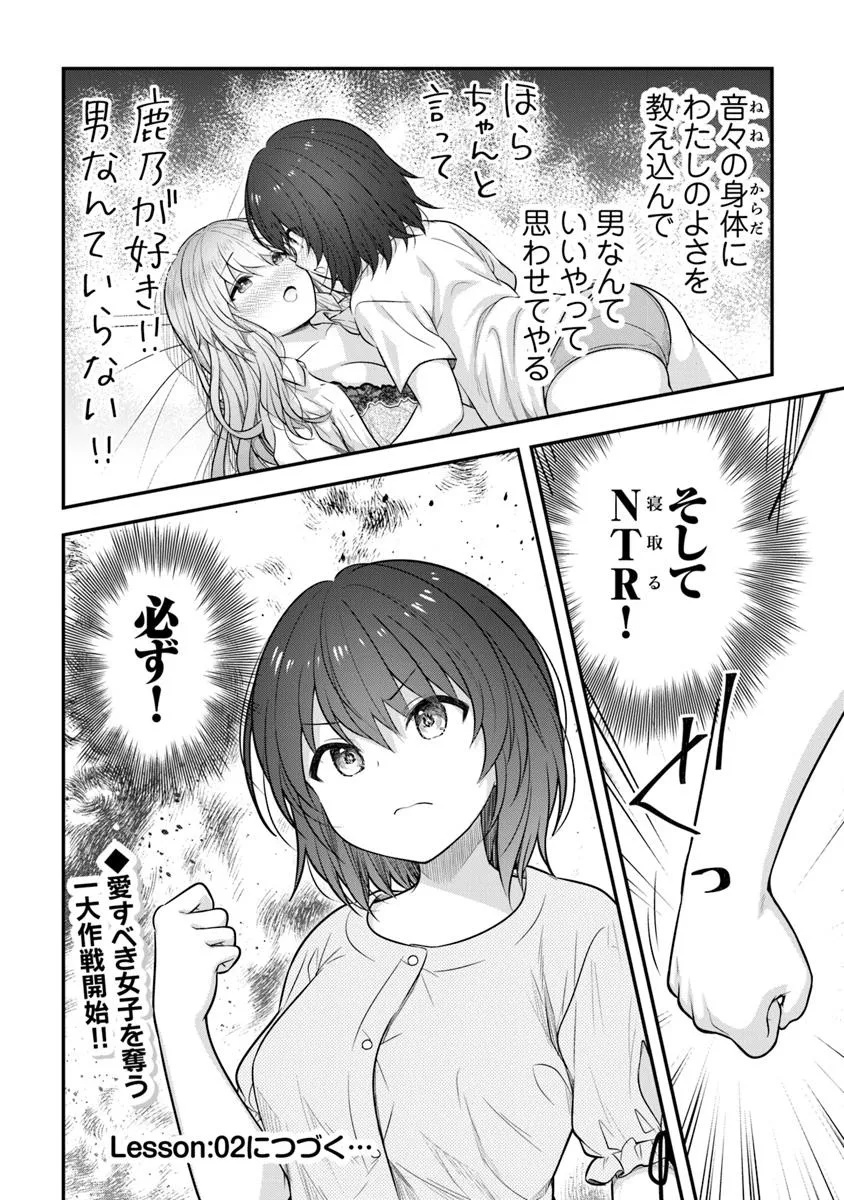 彼なんかより、私のほうがいいでしょ? - 第1話 - Page 32