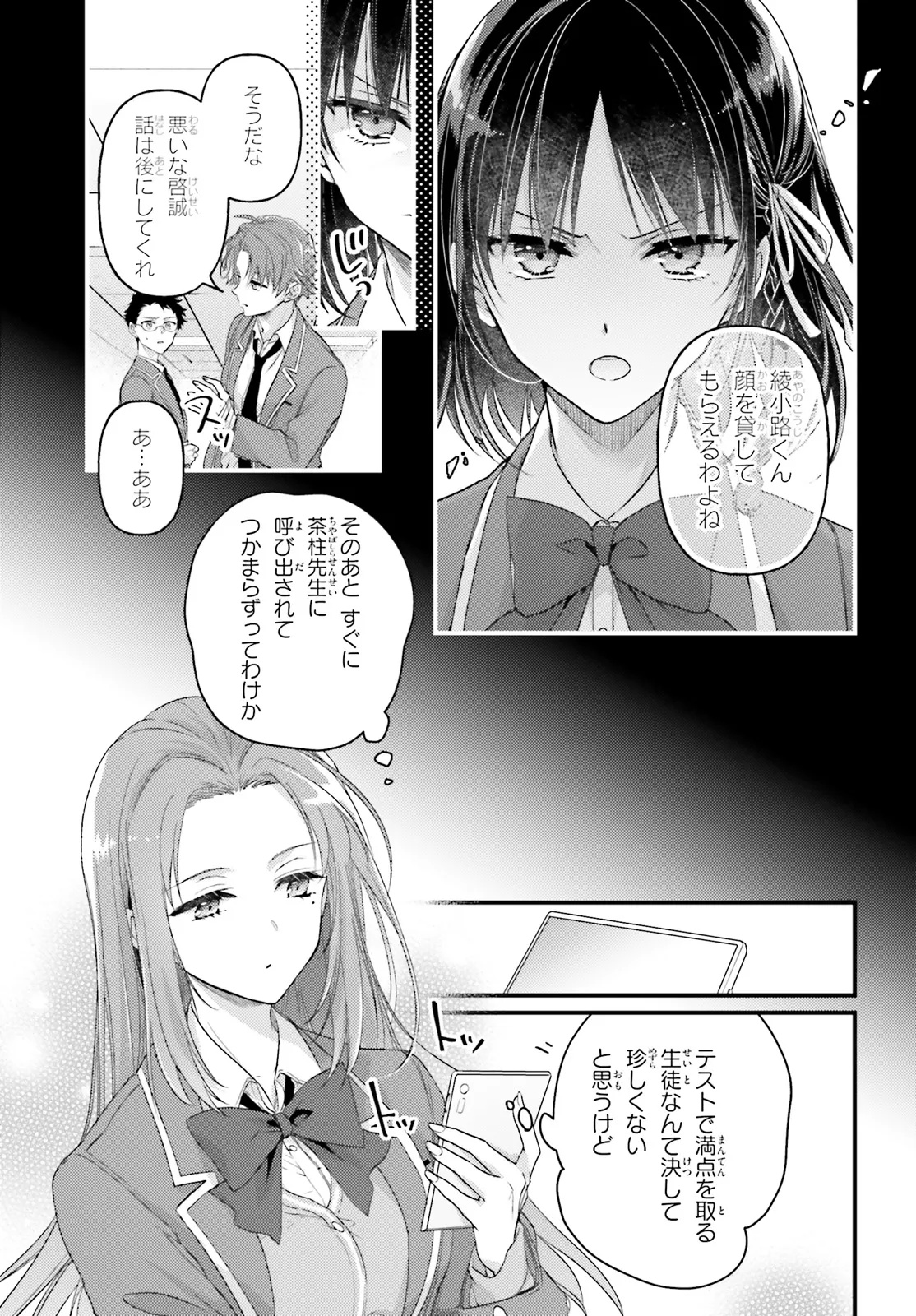 ようこそ実力至上主義の教室へ 2年生編 2nd Stage - 第1.1話 - Page 15