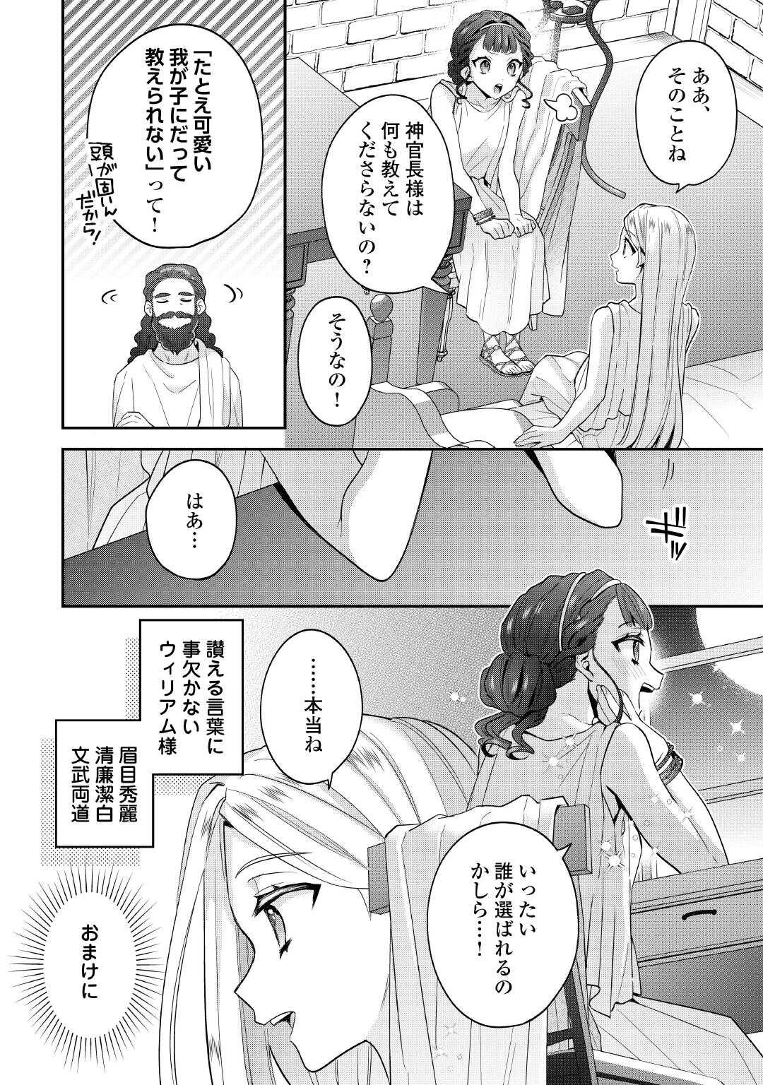 重婚なんてお断り! 絶対に双子の王子を見分けてみせます! - 第2話 - Page 8