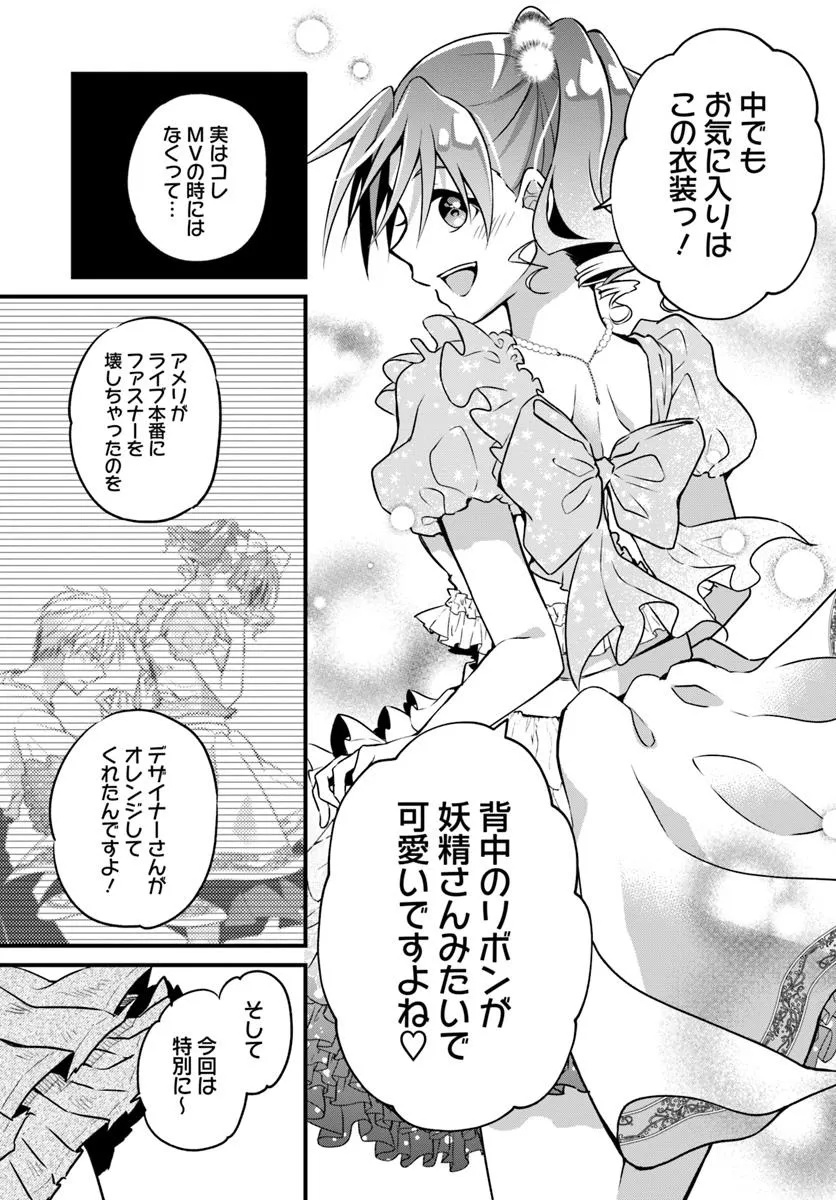 舞台袖のクチュリエ - 第16.2話 - Page 4