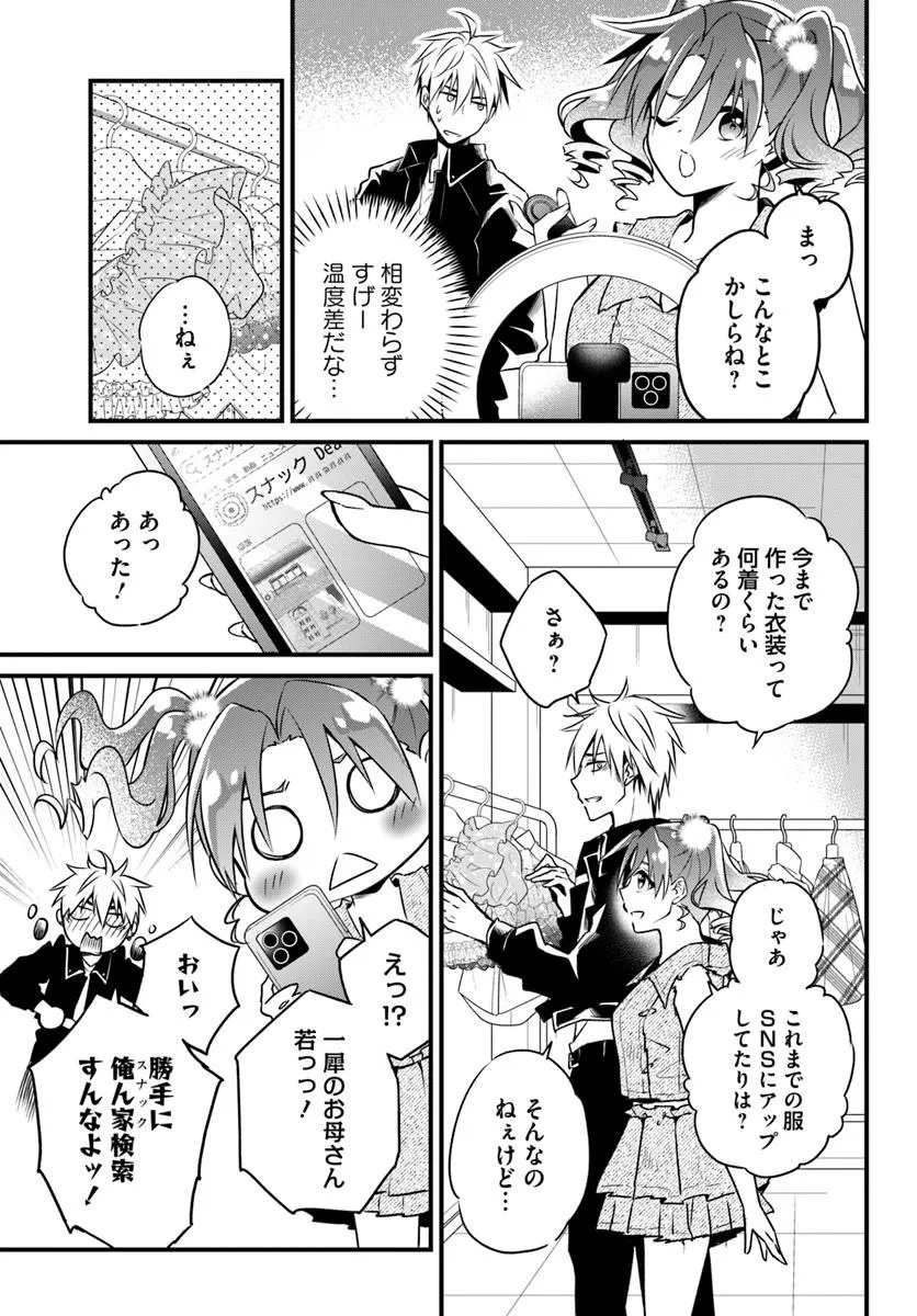 舞台袖のクチュリエ - 第16.2話 - Page 6