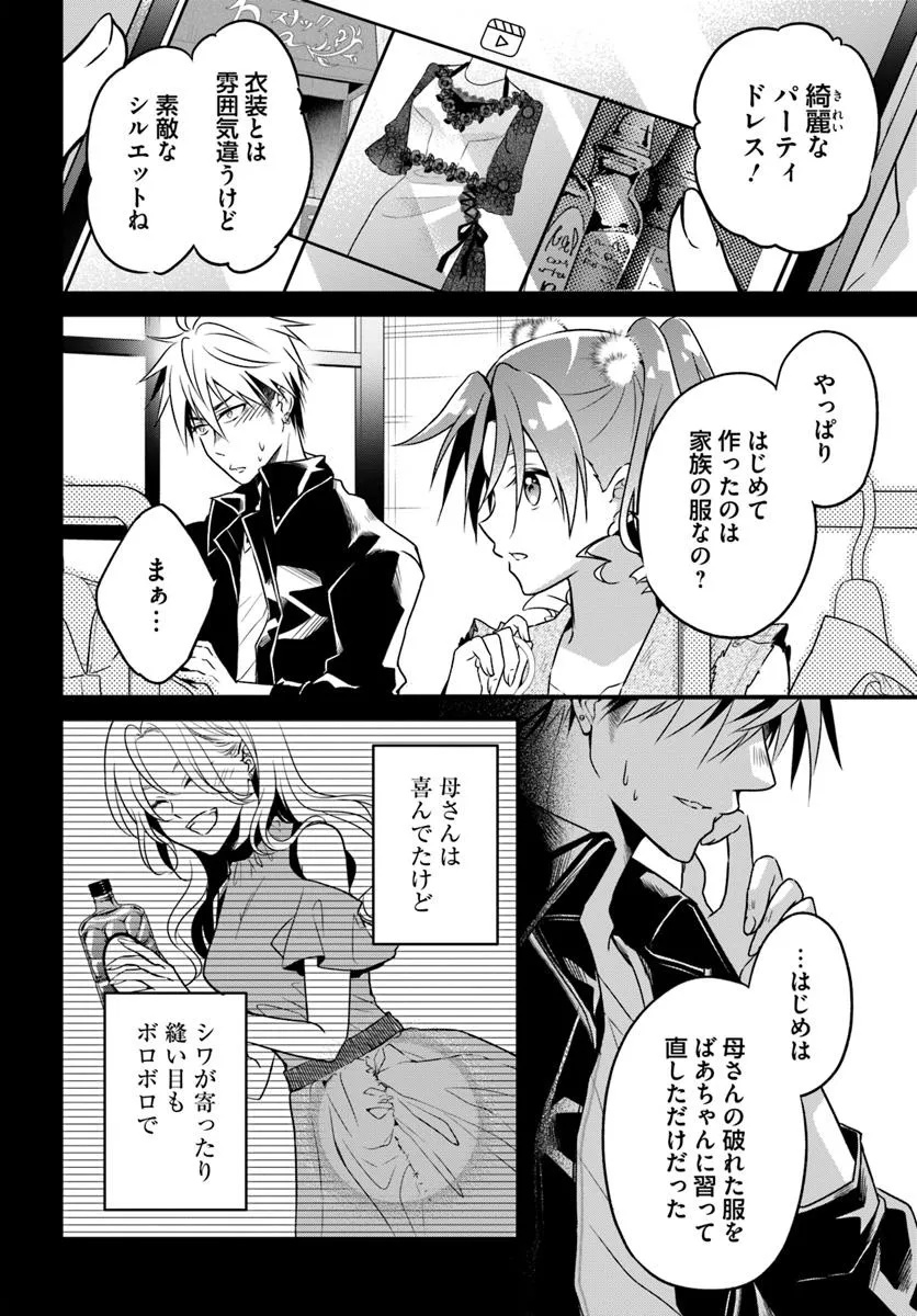 舞台袖のクチュリエ - 第16.2話 - Page 7