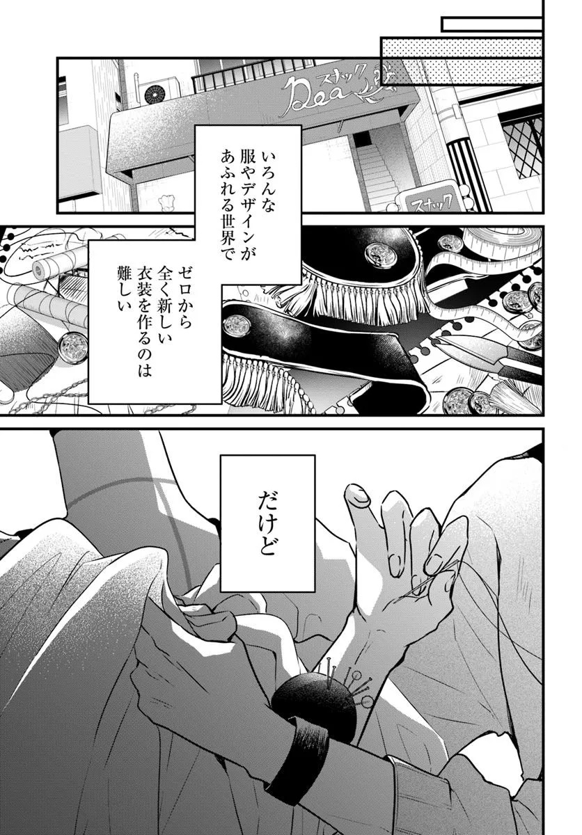 舞台袖のクチュリエ - 第16.2話 - Page 12