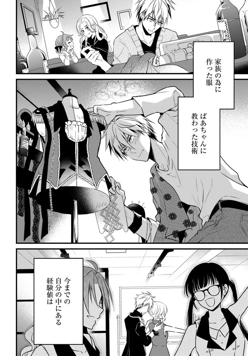 舞台袖のクチュリエ - 第16.2話 - Page 13