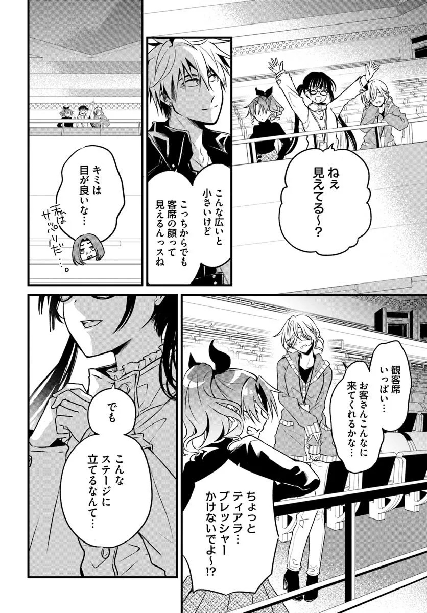 舞台袖のクチュリエ - 第16.1話 - Page 2