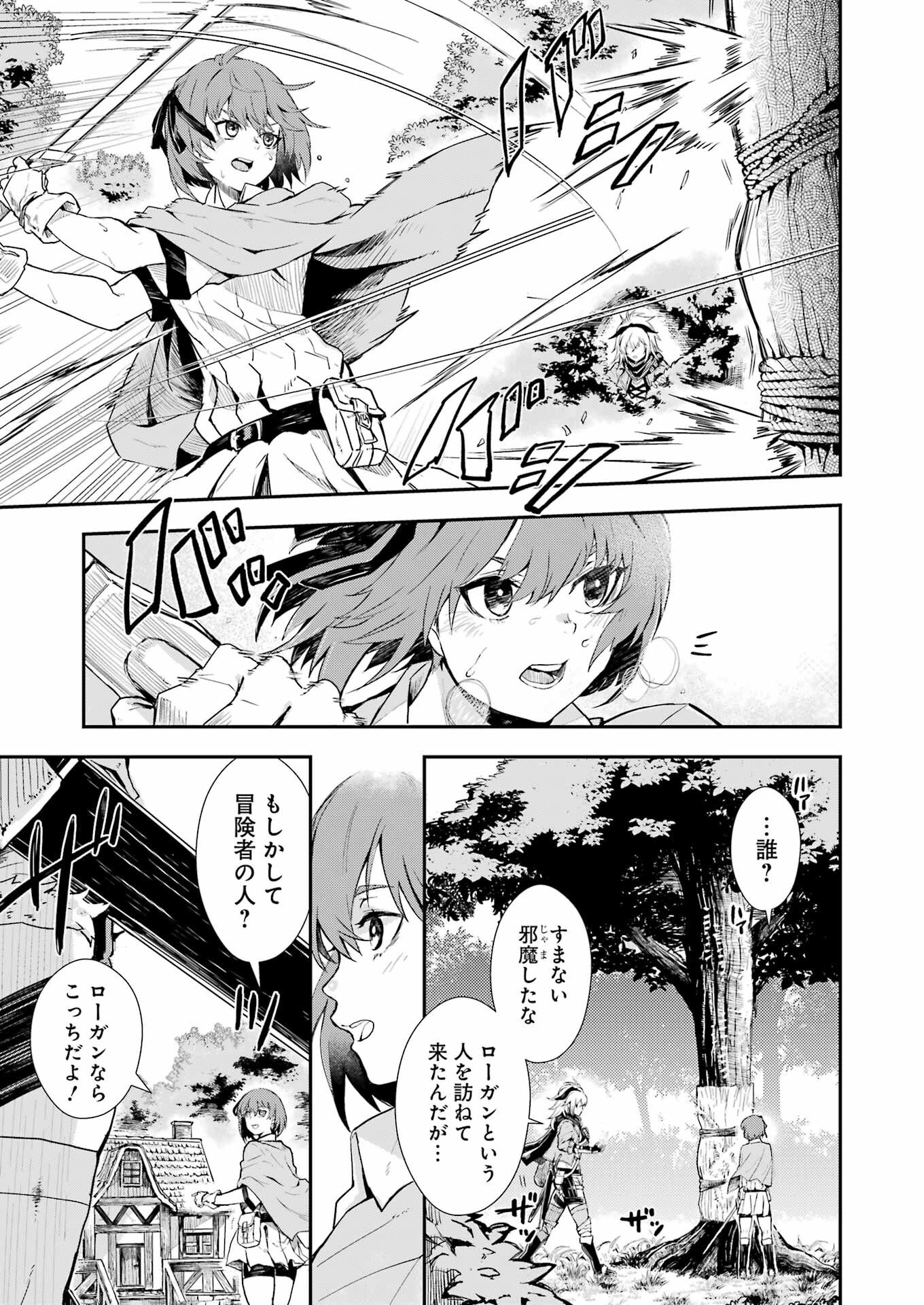 片田舎のおっさん、剣聖になる外伝 竜双剣の軌跡 - 第1話 - Page 7