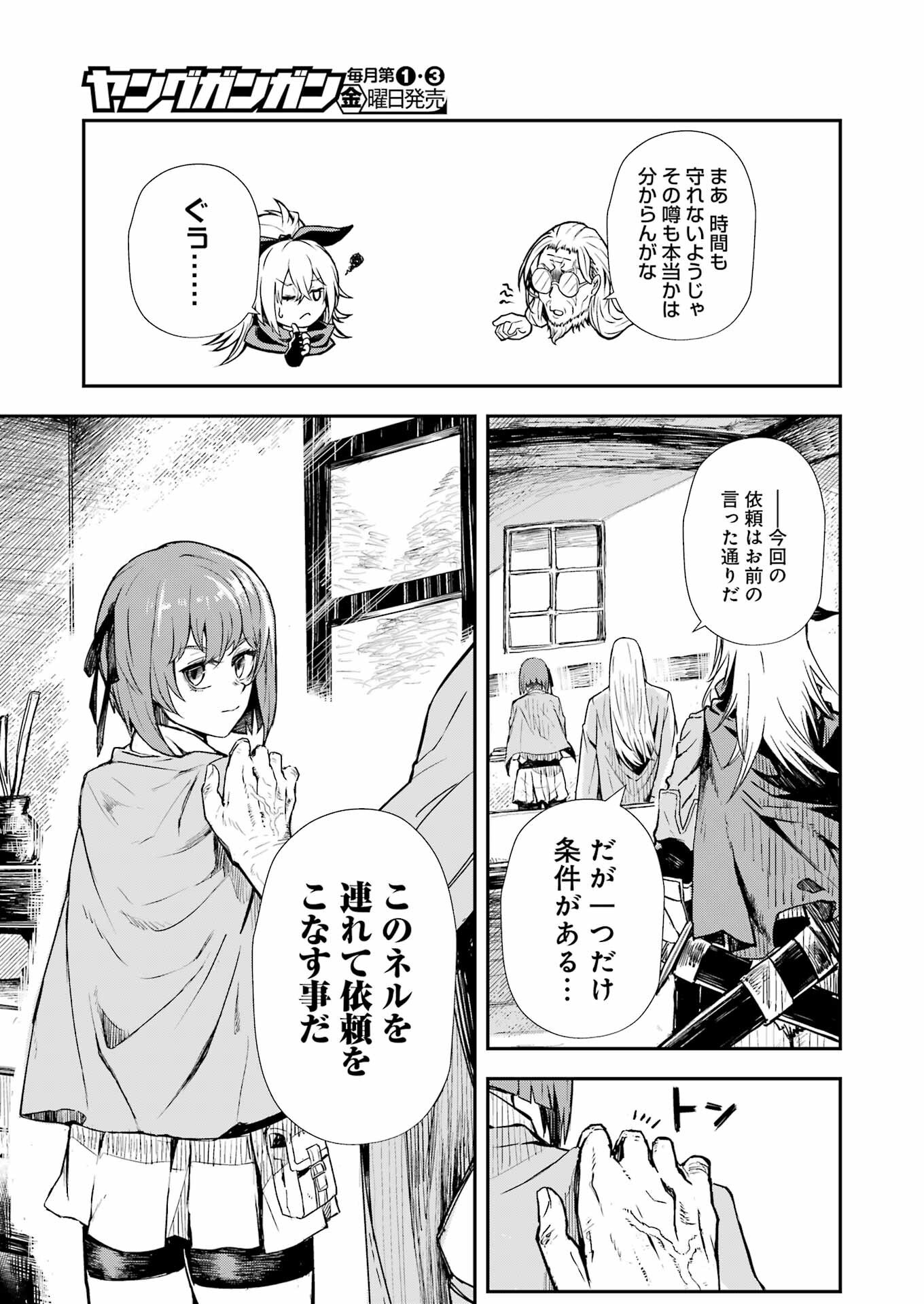 片田舎のおっさん、剣聖になる外伝 竜双剣の軌跡 - 第1話 - Page 11