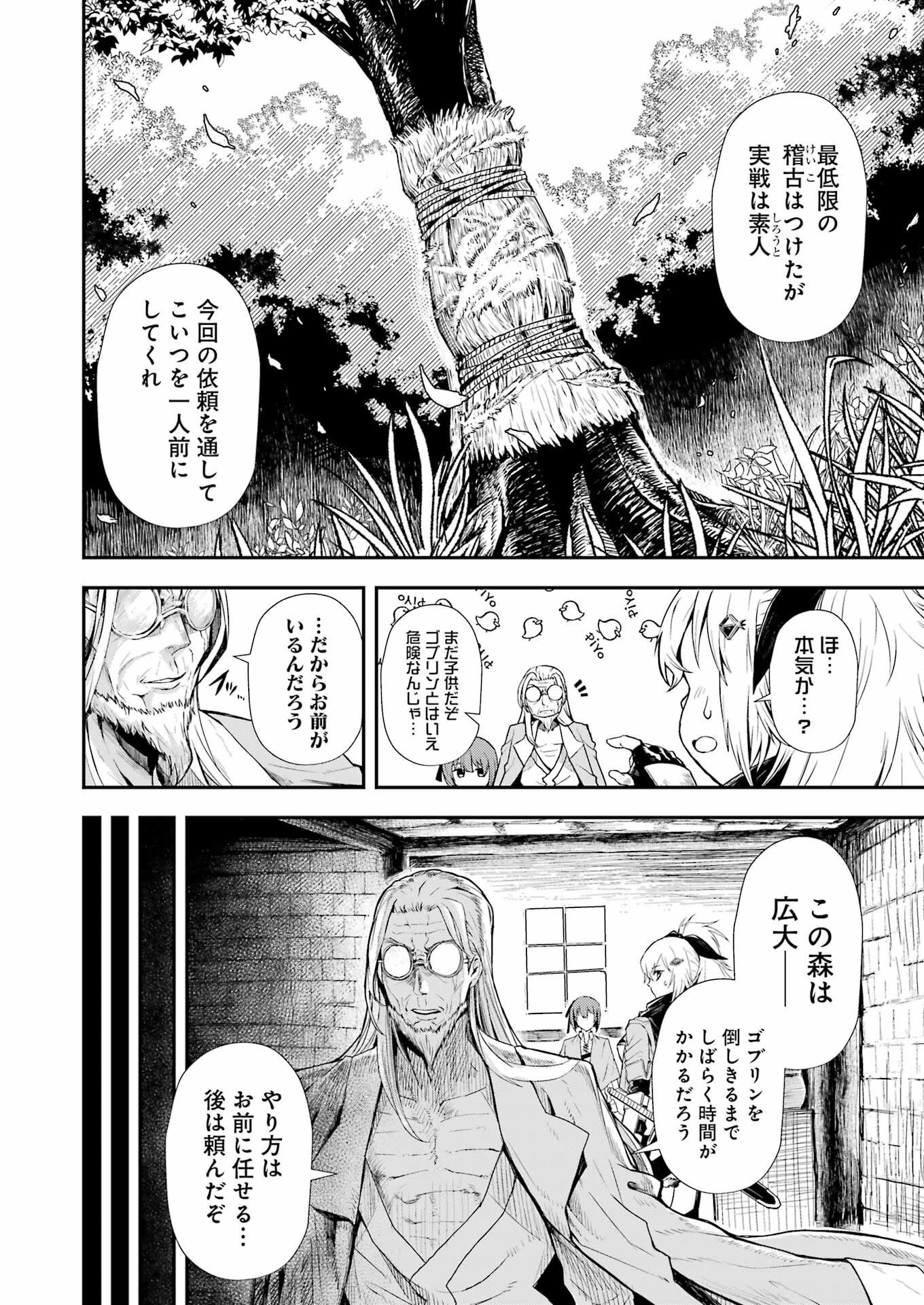 片田舎のおっさん、剣聖になる外伝 竜双剣の軌跡 - 第1話 - Page 12