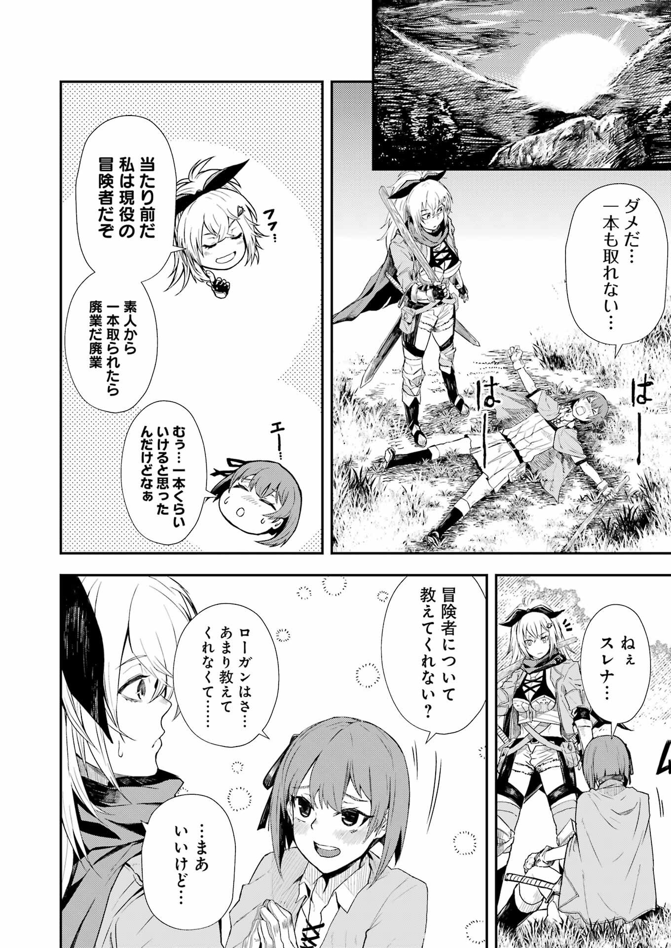 片田舎のおっさん、剣聖になる外伝 竜双剣の軌跡 - 第1話 - Page 18