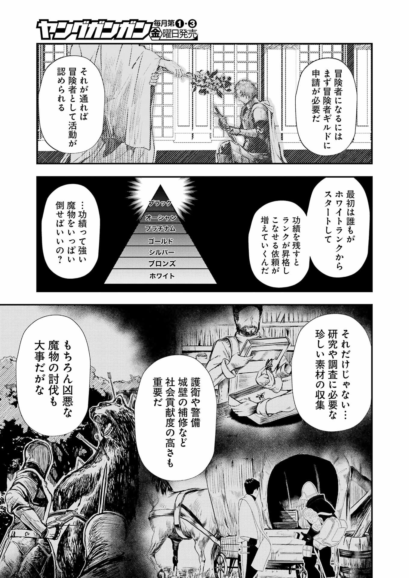 片田舎のおっさん、剣聖になる外伝 竜双剣の軌跡 - 第1話 - Page 19