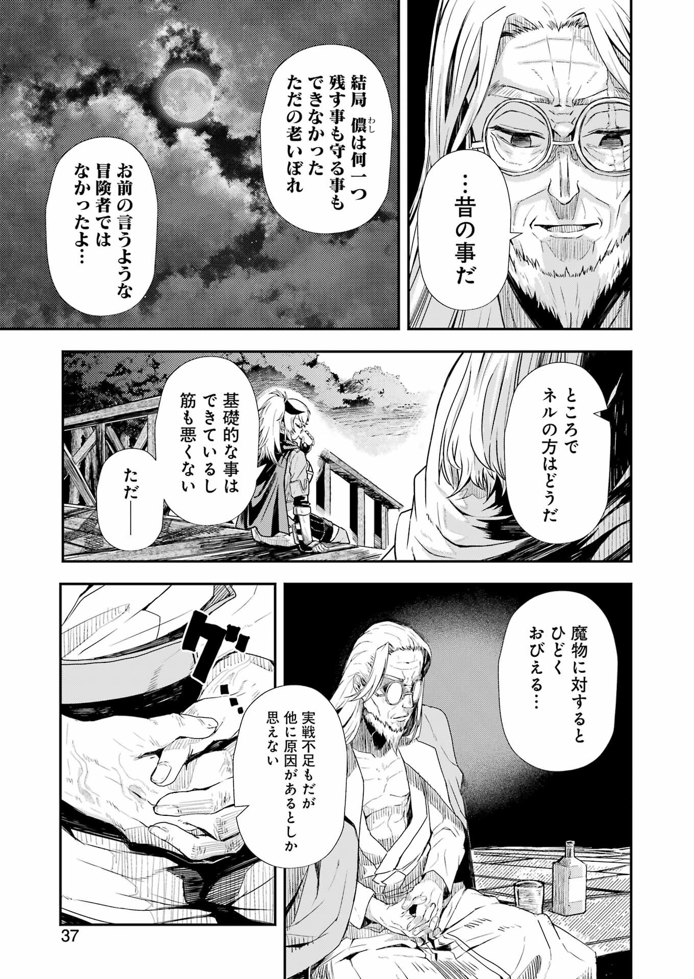 片田舎のおっさん、剣聖になる外伝 竜双剣の軌跡 - 第1話 - Page 23