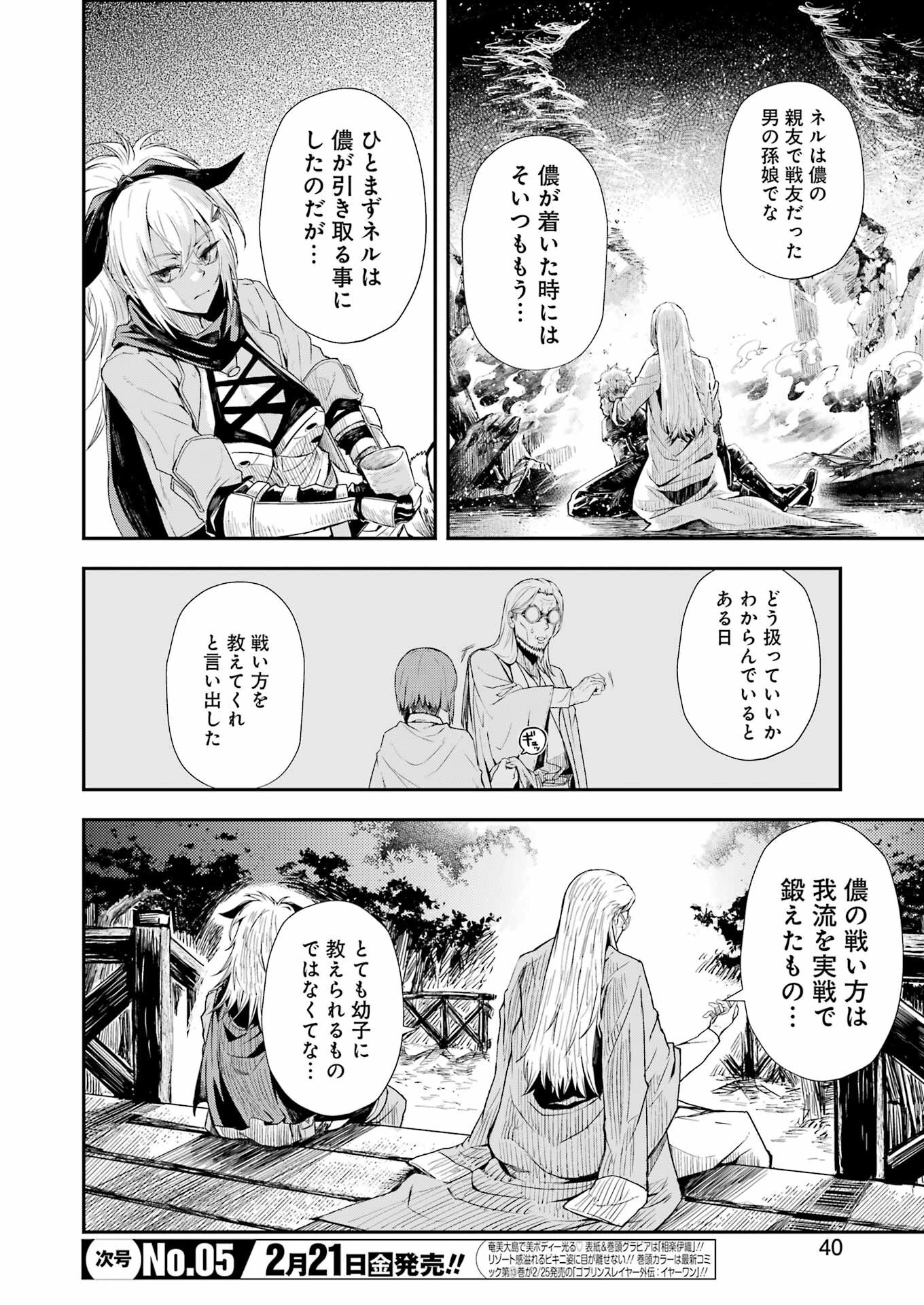 片田舎のおっさん、剣聖になる外伝 竜双剣の軌跡 - 第1話 - Page 26