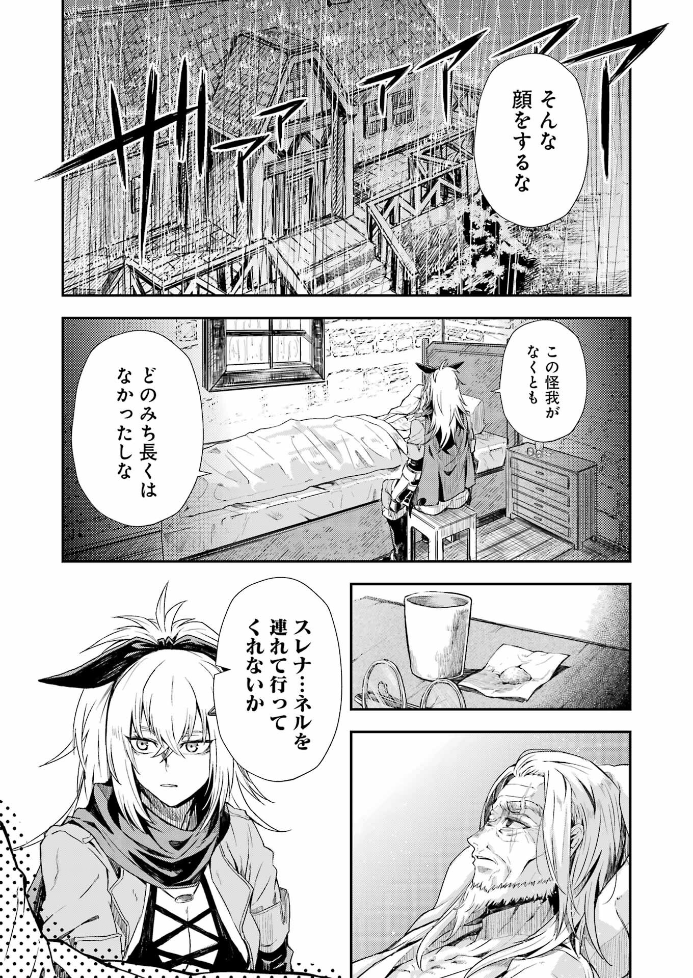 片田舎のおっさん、剣聖になる外伝 竜双剣の軌跡 - 第1話 - Page 50