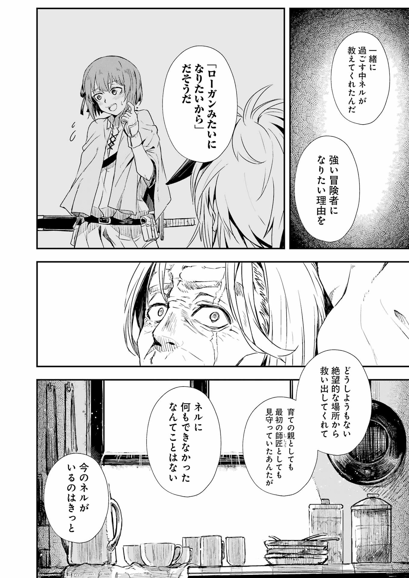 片田舎のおっさん、剣聖になる外伝 竜双剣の軌跡 - 第1話 - Page 52