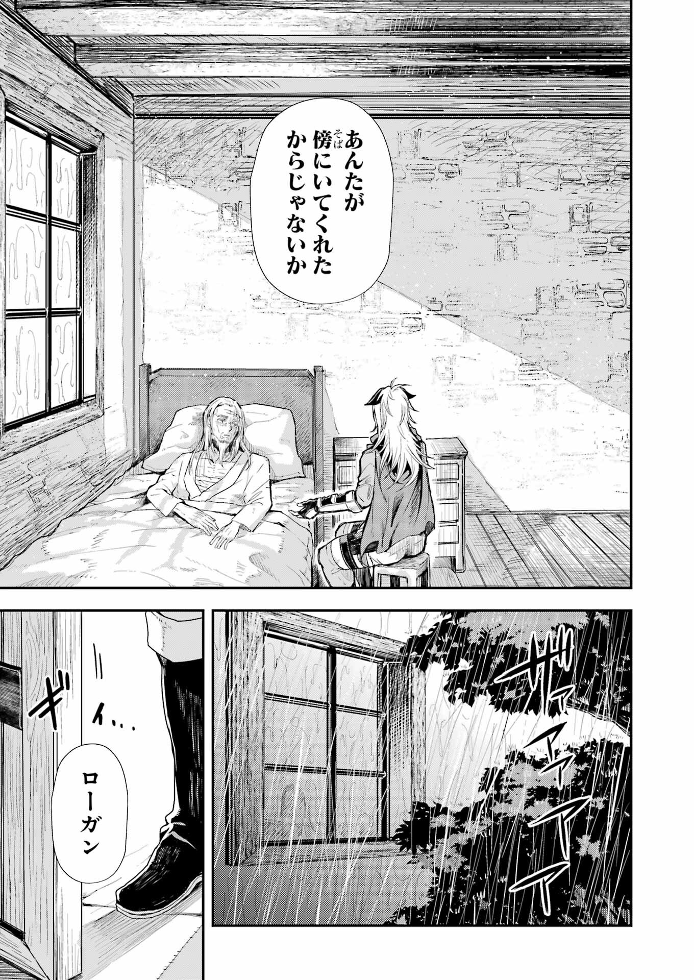 片田舎のおっさん、剣聖になる外伝 竜双剣の軌跡 - 第1話 - Page 53