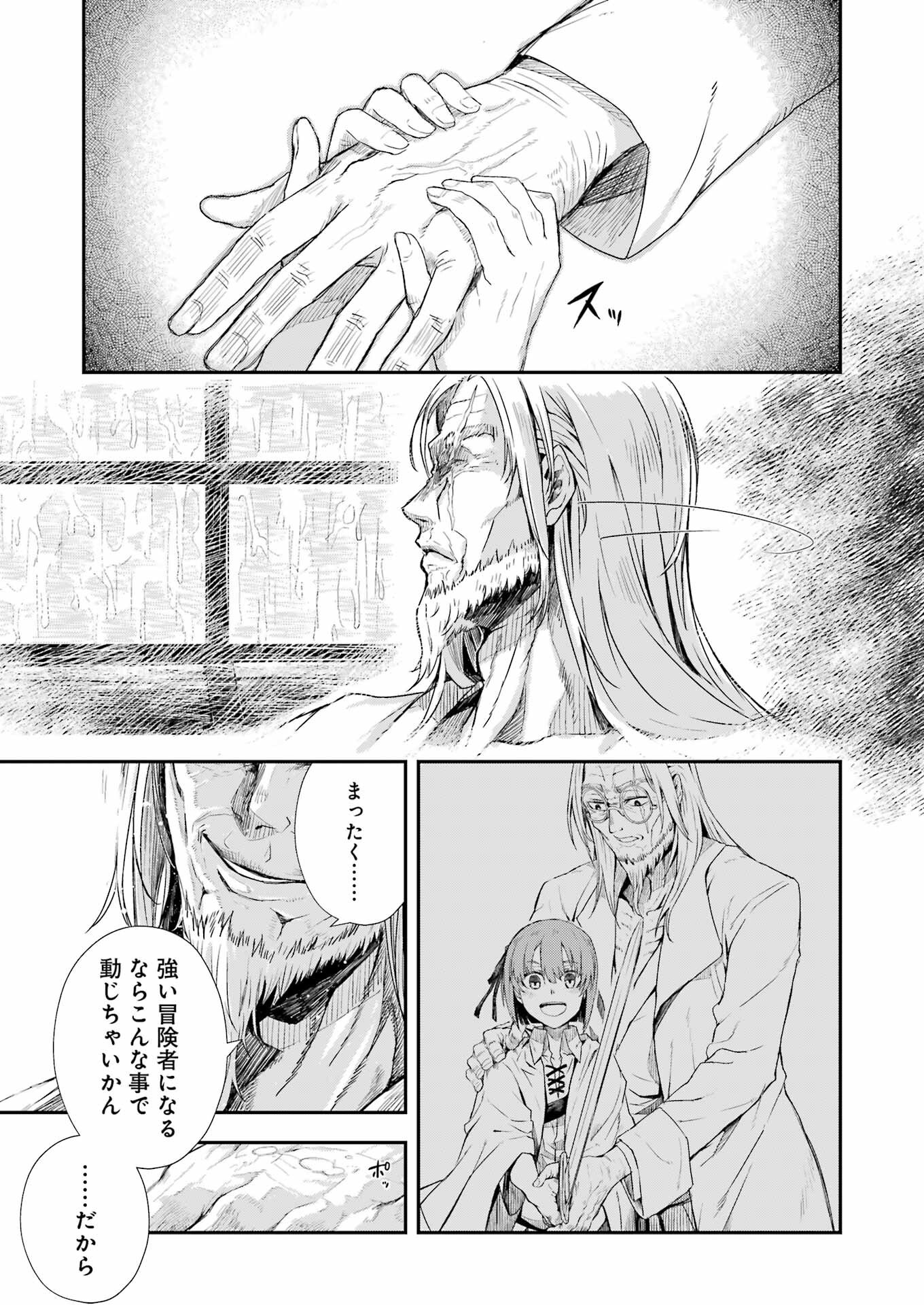 片田舎のおっさん、剣聖になる外伝 竜双剣の軌跡 - 第1話 - Page 55