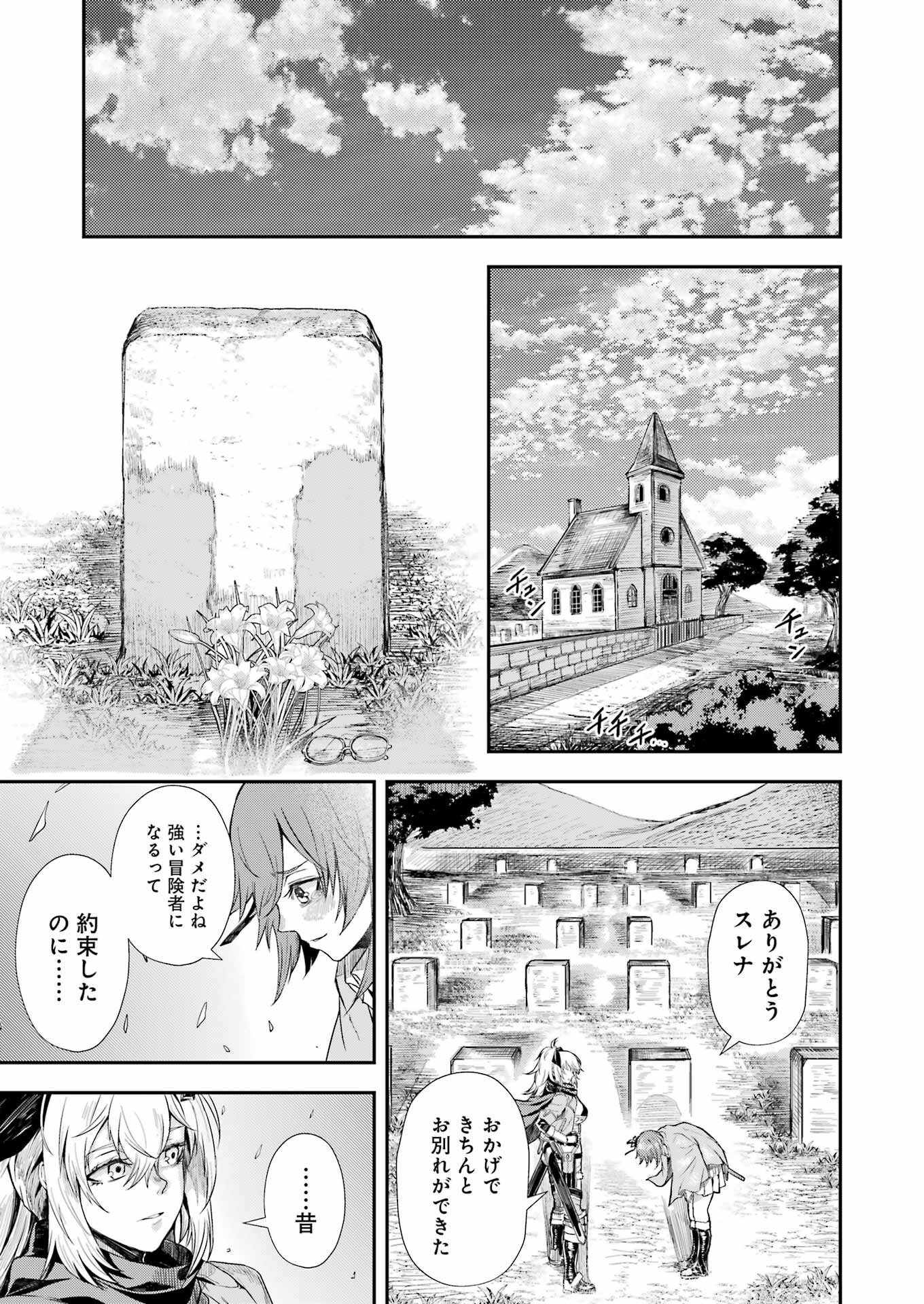 片田舎のおっさん、剣聖になる外伝 竜双剣の軌跡 - 第1話 - Page 57