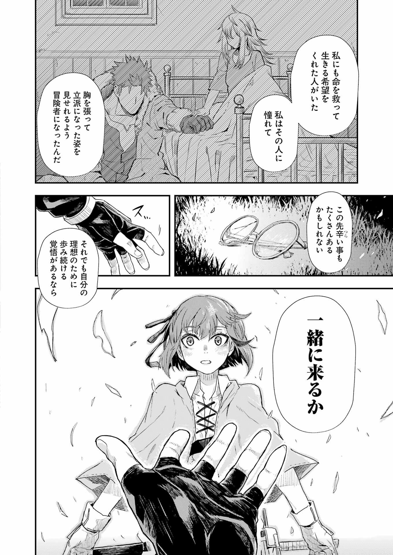 片田舎のおっさん、剣聖になる外伝 竜双剣の軌跡 - 第1話 - Page 58