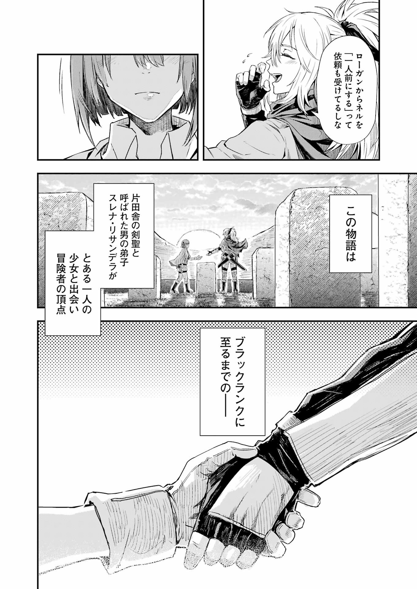 片田舎のおっさん、剣聖になる外伝 竜双剣の軌跡 - 第1話 - Page 59